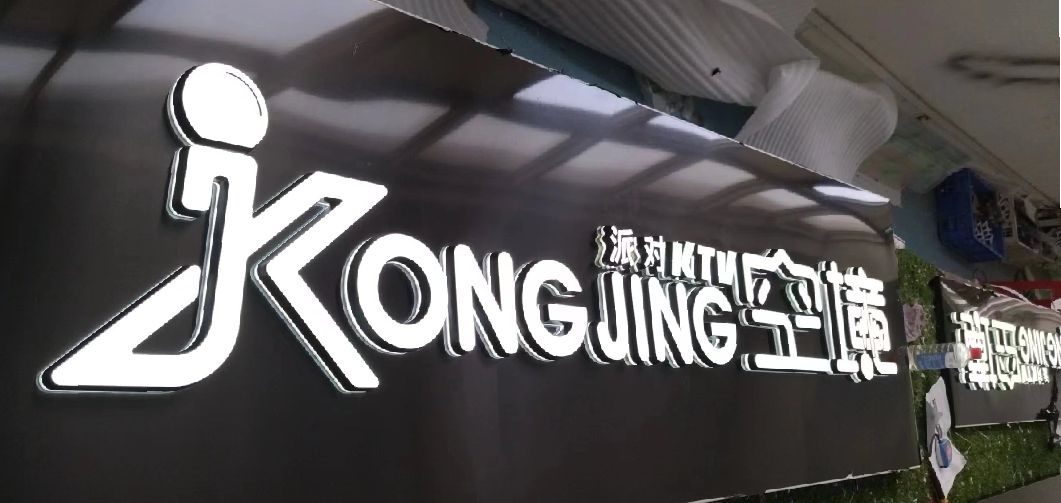蓬安迷你发光字由什么组成？