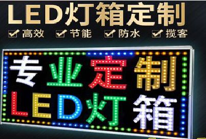 蓬安LED招牌制作工艺与方法。