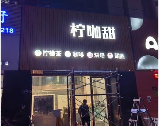 蓬安门头招牌制作安装知识。