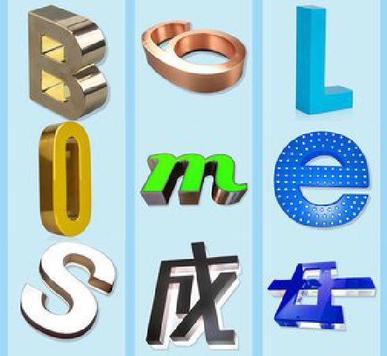 蓬安门头广告字的种类。