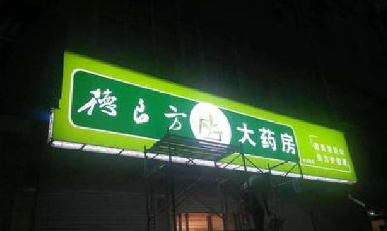蓬安灯箱门头该如何来固定呢？