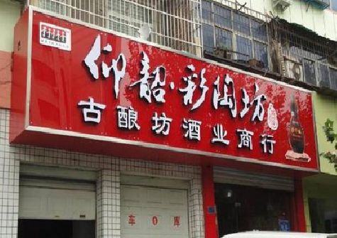 蓬安好的招牌设计是怎么打造吸引力的？