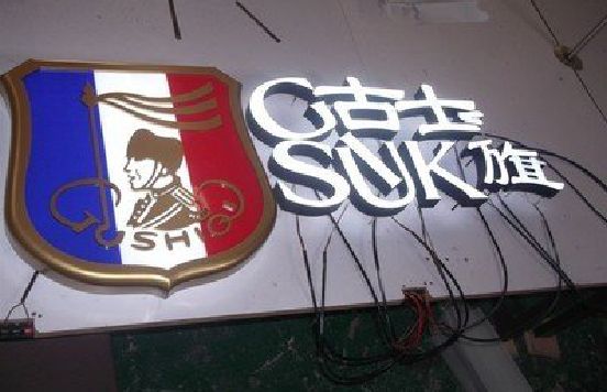 蓬安LED发光字招牌制作简要说明。