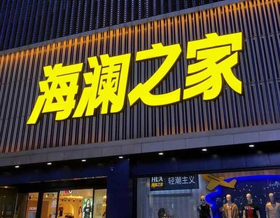 蓬安品牌连锁店常用的几种广告招牌的类型。