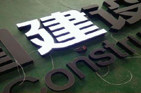 蓬安黑白板亚克力发光字的优缺点？