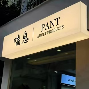 蓬安户外广告对城市文化建设的作用